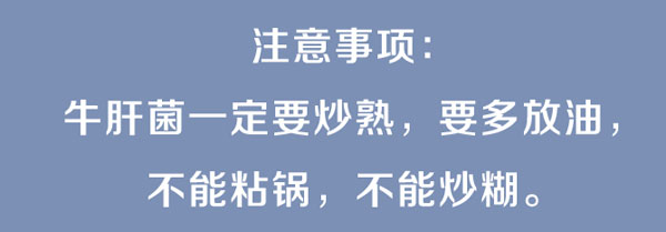 野生黑牛肝菌一定要炒熟了吃