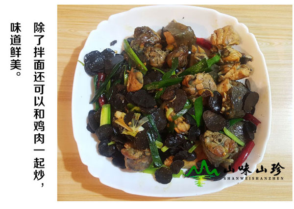 冰冻黑松露炒乌鸡