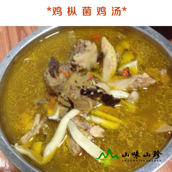 冰冻鸡枞菌鸡汤
