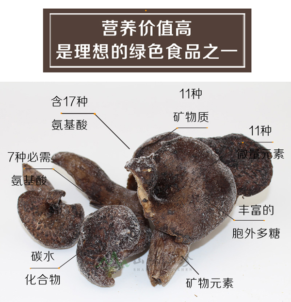冰冻黑虎掌菌营养价值