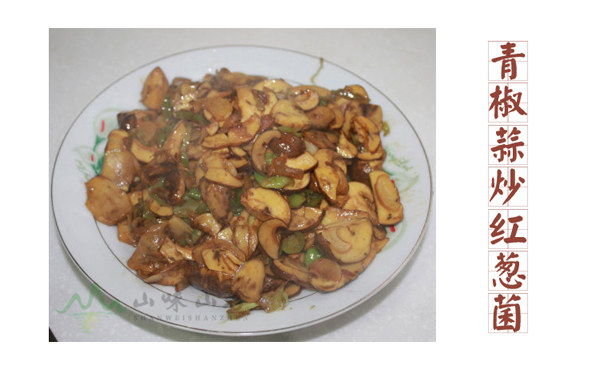 冰冻红葱菌炒青椒
