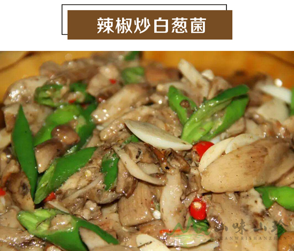 冰冻白葱菌炒辣椒