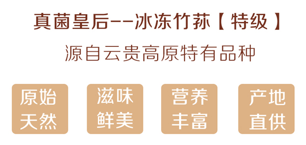 冰冻竹荪特级