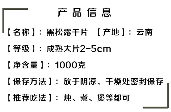 干品黑松露特级大片