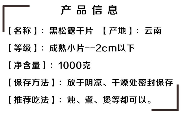 干品黑松露特级小片