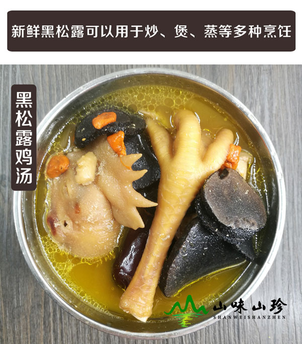 新鲜黑松露鸡汤 新鲜黑松露鸡汤