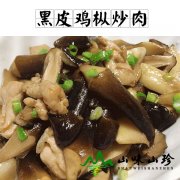 黑皮鸡枞菌炒肉