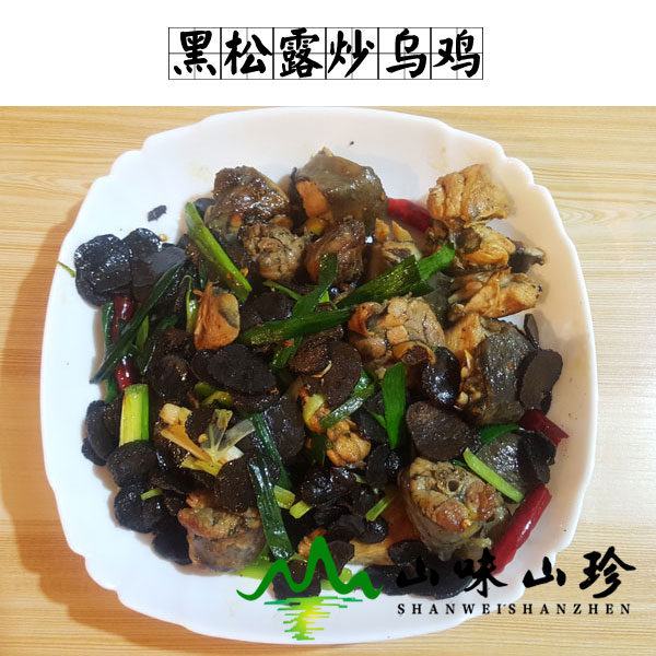 新鲜黑松露炒乌鸡的做法 新鲜黑松露炒乌鸡的做法