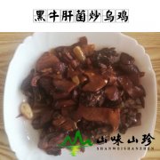 新鲜黑牛肝菌炒乌鸡