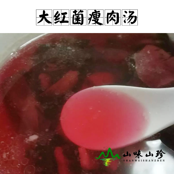 大红菌瘦肉汤的做法 大红菌瘦肉汤的做法