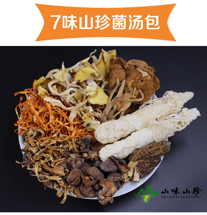 7味菌汤包