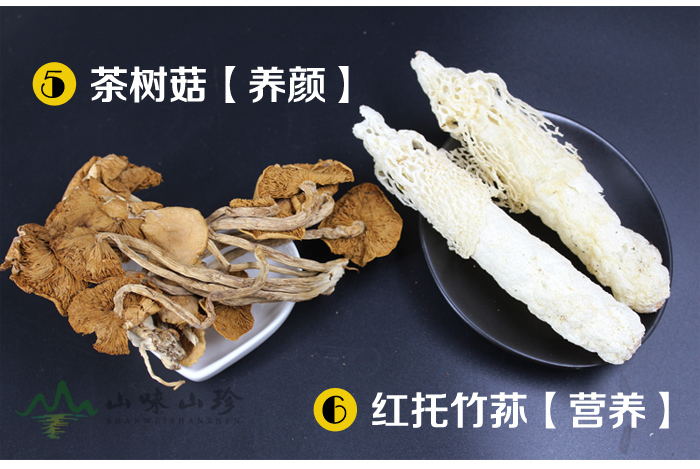 茶树菇-竹荪