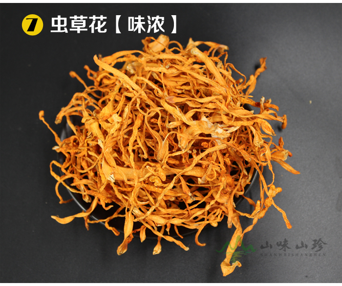 虫草花