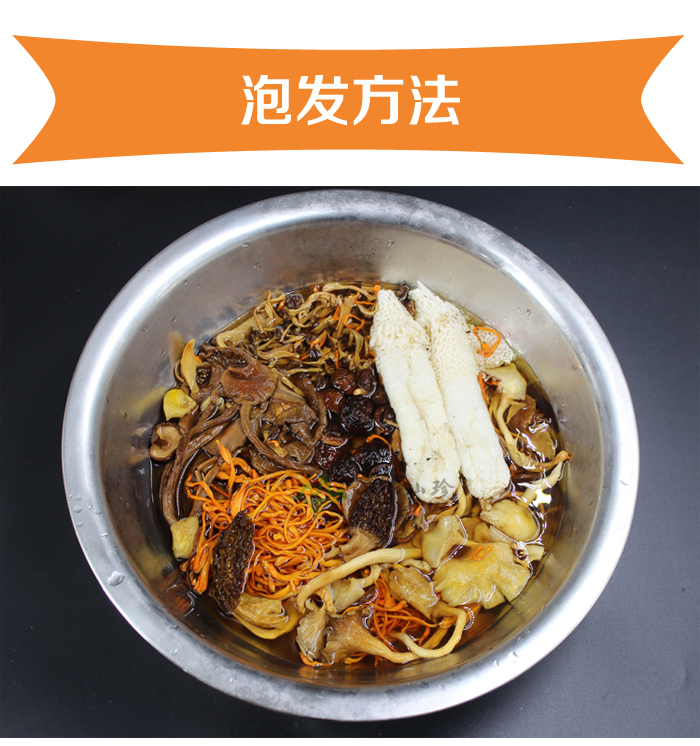 7味菌汤包泡发方法