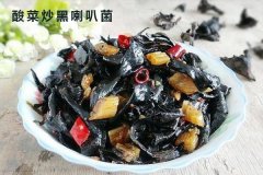 酸菜炒黑喇叭菌的做法，有哪些功效作用与食用禁忌