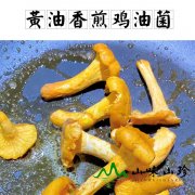 黄油香煎鸡油菌