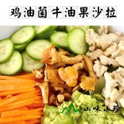 鸡油菌牛油果蔬菜沙拉